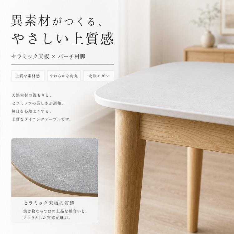 セラミック ダイニングテーブル 4人用 150cm アイボリー グレー 4人