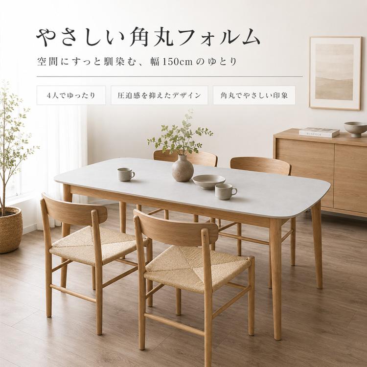 セラミック ダイニングテーブル 4人用 150cm アイボリー グレー 4人
