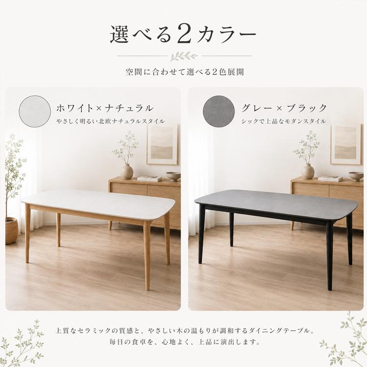 セラミック ダイニングテーブル 4人用 150cm アイボリー グレー 4人