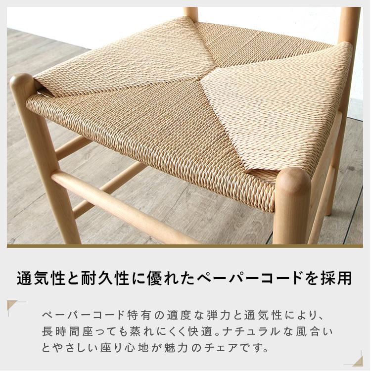 ペーパーコード ダイニングチェア 2脚セット ジャパンディ 和風モダン