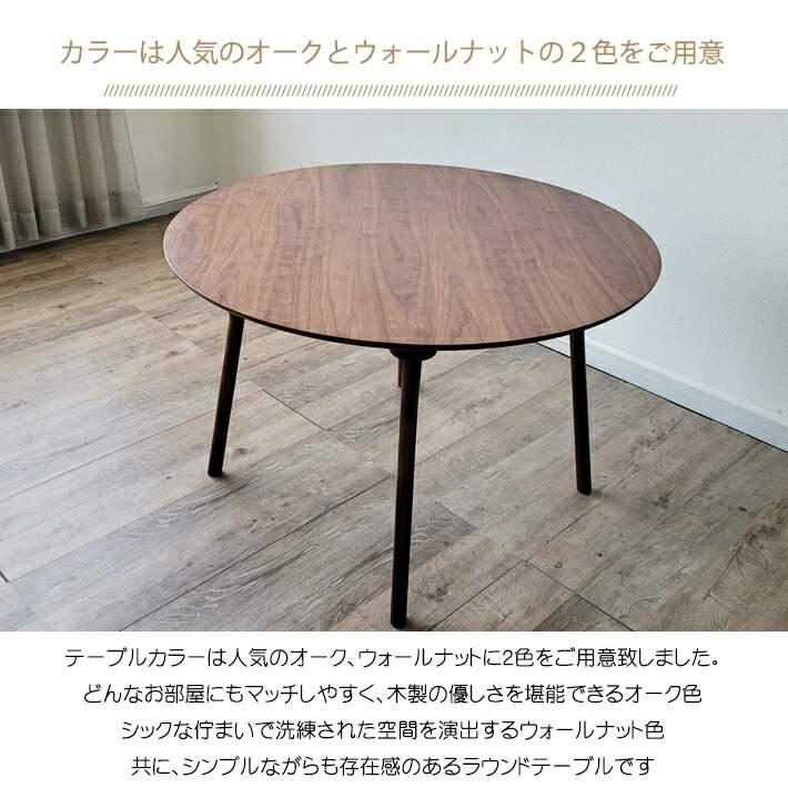 ダイニングテーブルセット 丸 北欧風 4人用 丸テーブル 円形 110cm 4人
