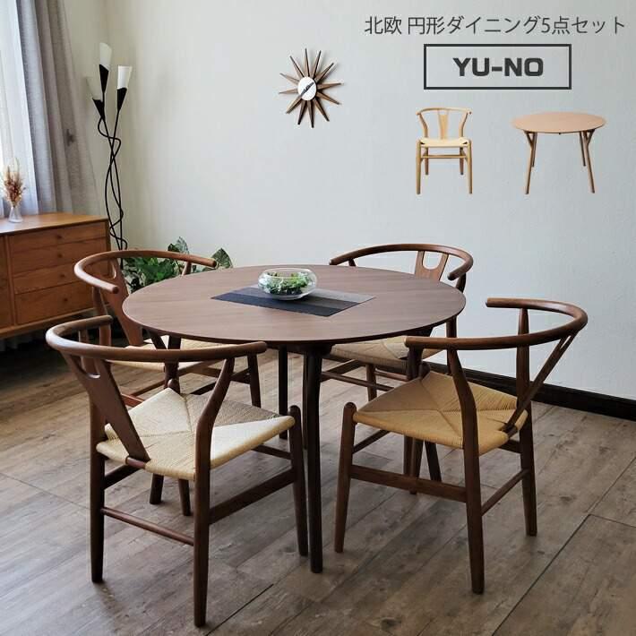 ダイニングテーブルセット 北欧風 4人用 丸テーブル 円形 Y ダイニングテーブルセット 北欧風 4人用 丸テーブル 円形 Y