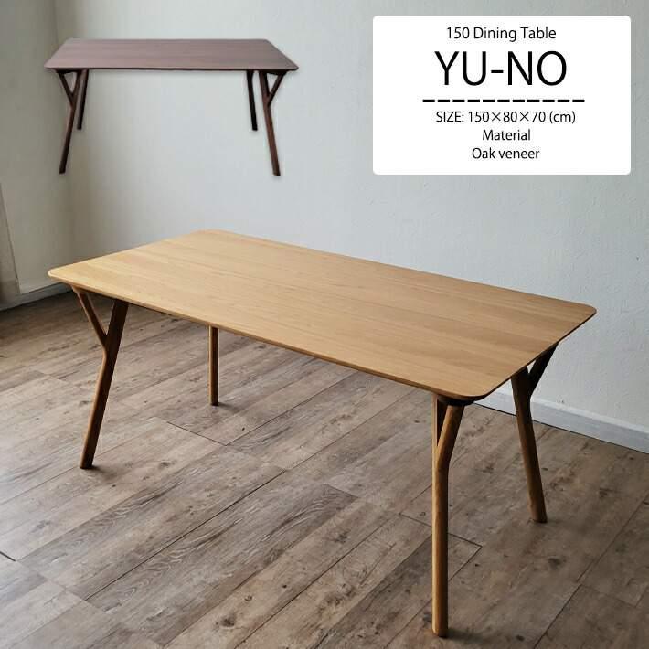 ダイニングテーブル 4人掛け用 150cm 単品 北欧風 アンティーク風 脚