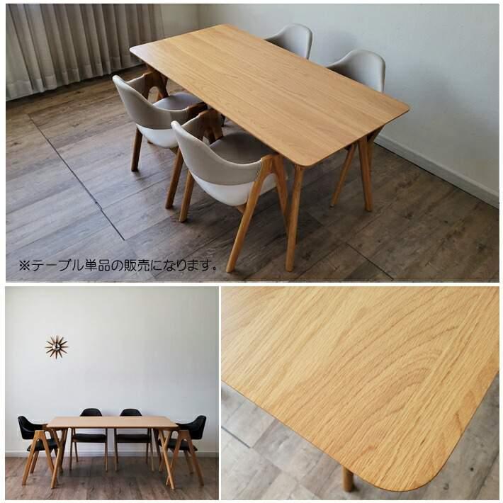 ダイニングテーブル 4人掛け用 150cm 単品 北欧風 アンティーク風 脚