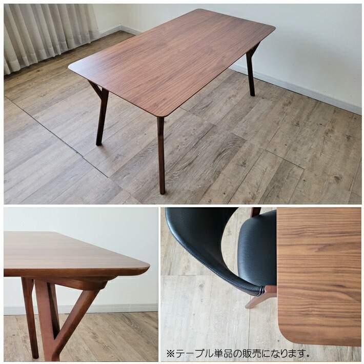 ダイニングテーブル 4人掛け用 150cm 単品 北欧風 アンティーク風 脚
