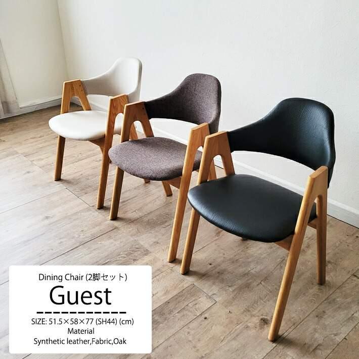 ダイニングチェア 肘付き 2脚セット 北欧風 おしゃれ デザイン