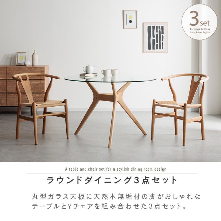 ダイニングテーブルセット 丸 ガラス 木製脚 2人 丸テーブル ダイニングテーブルセット 丸 ガラス 木製脚 2人 丸テーブル