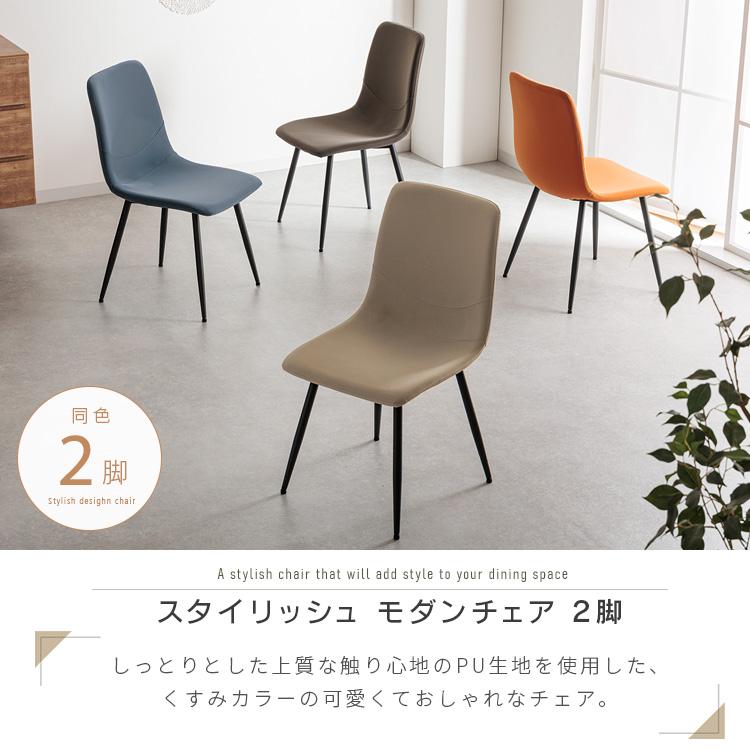ダイニングチェア 2脚セット くすみカラー グレー ベージュ ダイニングチェア 2脚セット くすみカラー グレー ベージュ