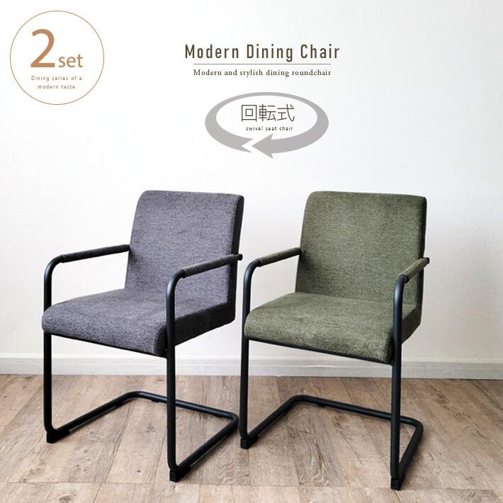 グレー ファブリック アームチェア 2脚セット ダイニングチェア