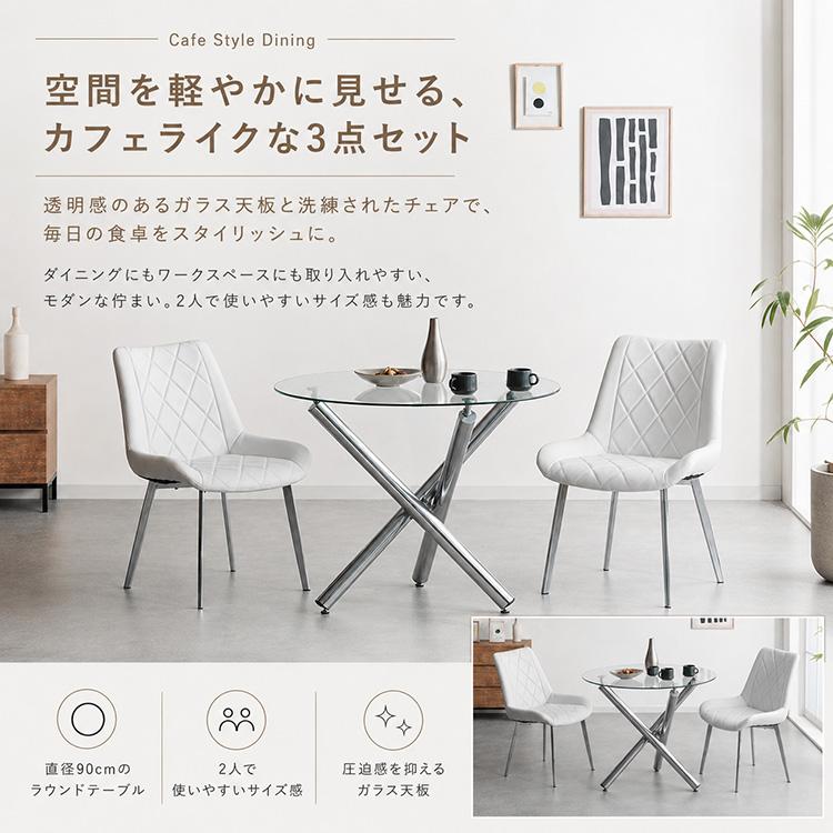 ダイニングテーブルセット 2人 3点 ガラス 円形 丸テーブル シルバー脚 