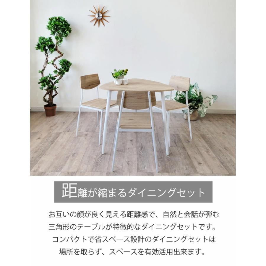 ダイニングテーブルセット 3人用 4点 三角テーブル 80 北欧風 カフェ風 