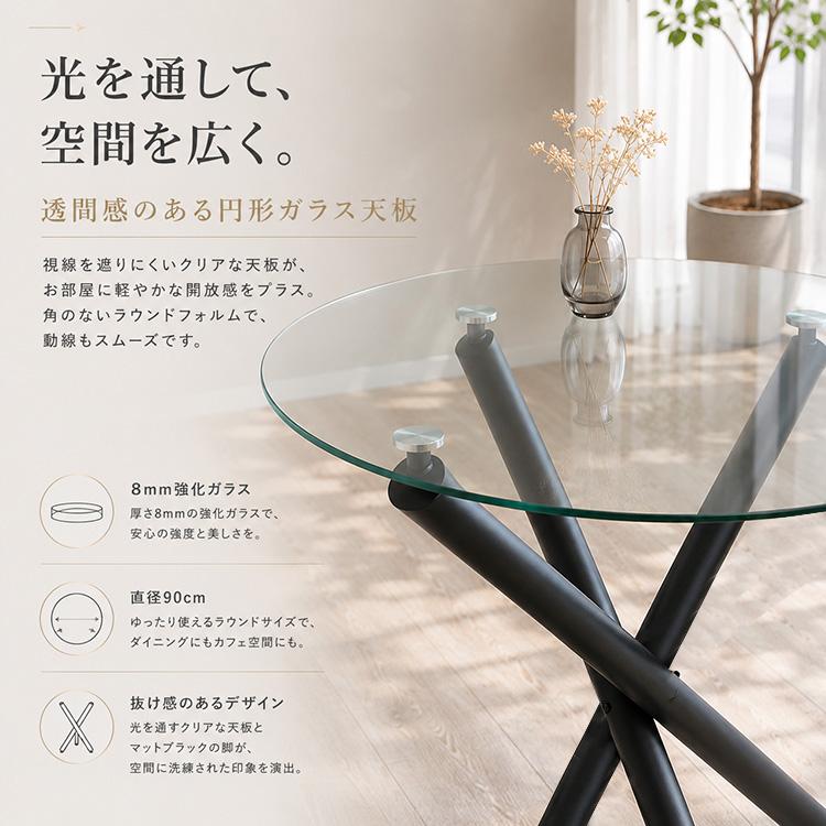 ダイニングテーブル 90cm 2人用 4人用 ガラス 円形 丸テーブル