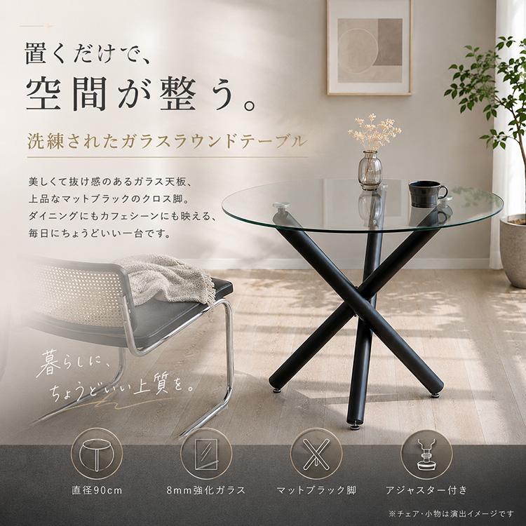 ダイニングテーブル 90cm 2人用 4人用 ガラス 円形 丸テーブル