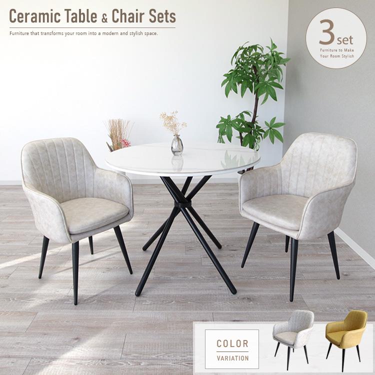 ダイニングテーブルセット 丸 2人用 回転椅子 セラミック ホワイト 白