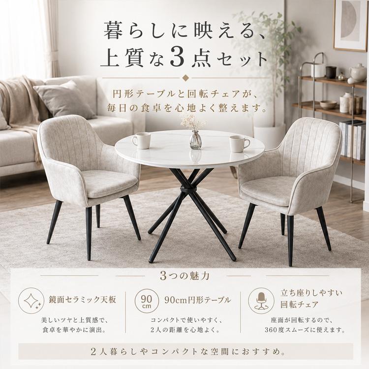 ダイニングテーブルセット 丸 2人用 回転椅子 セラミック ホワイト 白