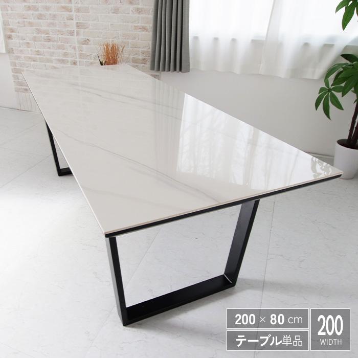 ダイニングテーブル 200 単品 セラミック おしゃれ モダン ホワイト 白