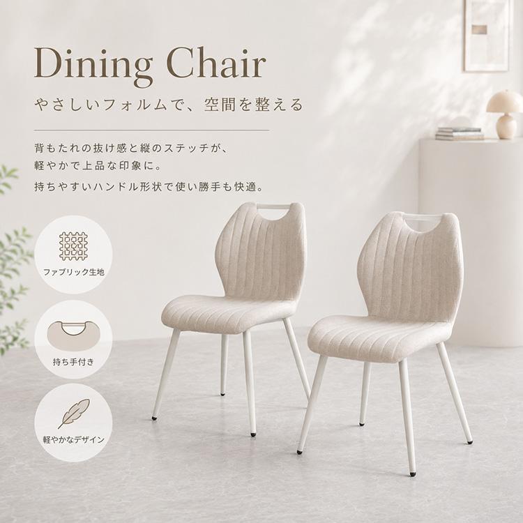 ダイニングチェア 2脚セット アイボリー ホワイト脚 白脚 ファブリック