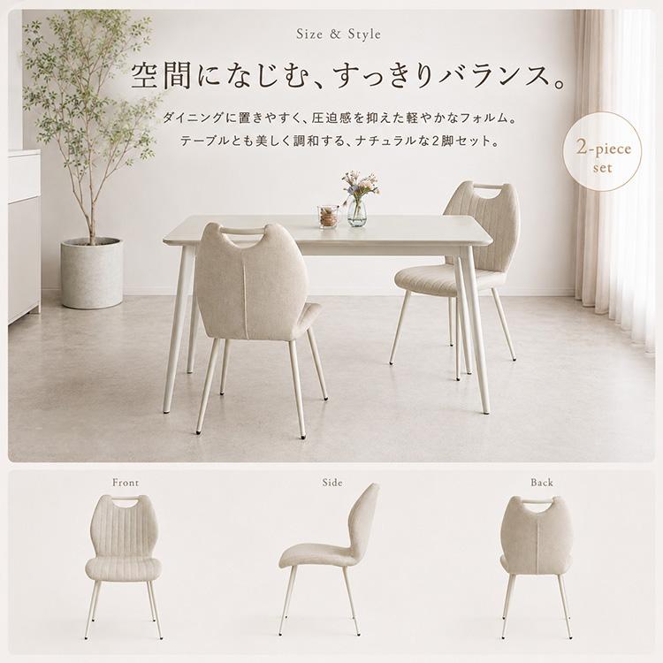ダイニングチェア 2脚セット アイボリー ホワイト脚 白脚 ファブリック