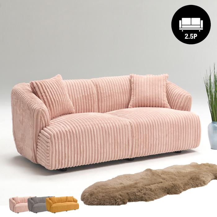 2.5人掛けソファ 2.5Pソファ コーデュロイソファ クッション 2個付き