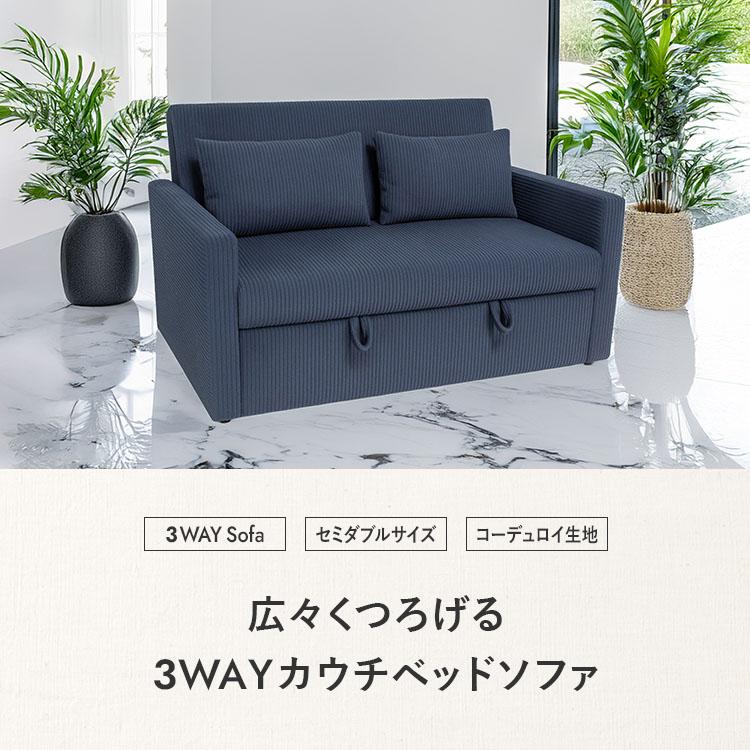 ソファーベッド カウチ セミダブル サイズ 3WAY 二人掛け ごろ寝