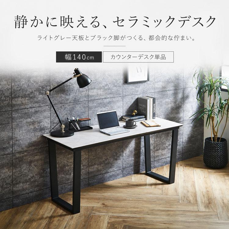 パソコンデスク セラミック 140cm 大理石風 デスク 単品 ライトグレー