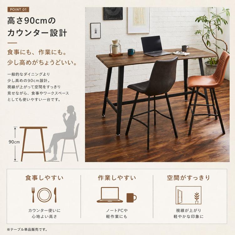 ダイニングテーブル カウンター 幅160cm ハイタイプ スチール 4人掛け