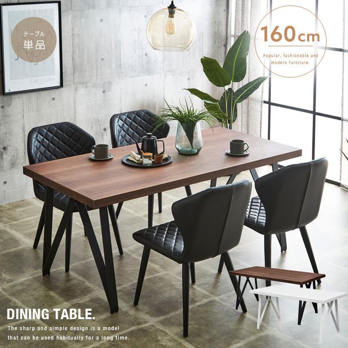 ダイニングテーブル 160cm 4人用 木製 北欧風 スチール脚 リビング