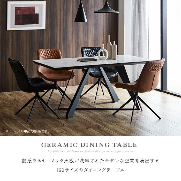 セラミック ダイニングテーブル 幅160cm 単品 艶あり 鏡面 セラミック ダイニングテーブル 幅160cm 単品 艶あり 鏡面
