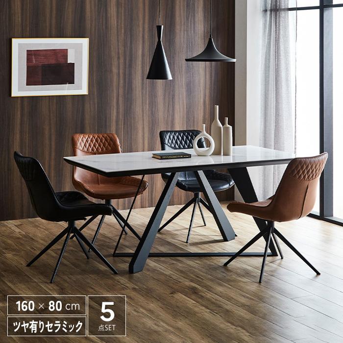 セラミック ダイニングテーブルセット 幅160cm 5点セット 艶 セラミック ダイニングテーブルセット 幅160cm 5点セット 艶