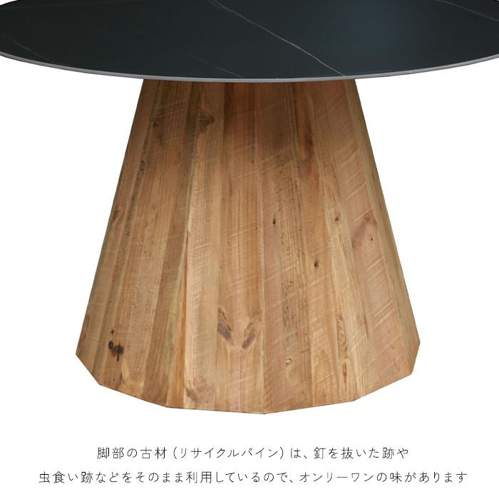 ダイニングテーブル 120cm 単品 セラミック 古木 古材 無垢材 丸 ダイニングテーブル 120cm 単品 セラミック 古木 古材 無垢材 丸