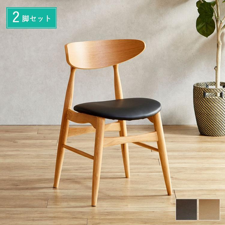 ダイニングチェア 2脚セット 2脚 木製 椅子 いす チェアー チェア単品
