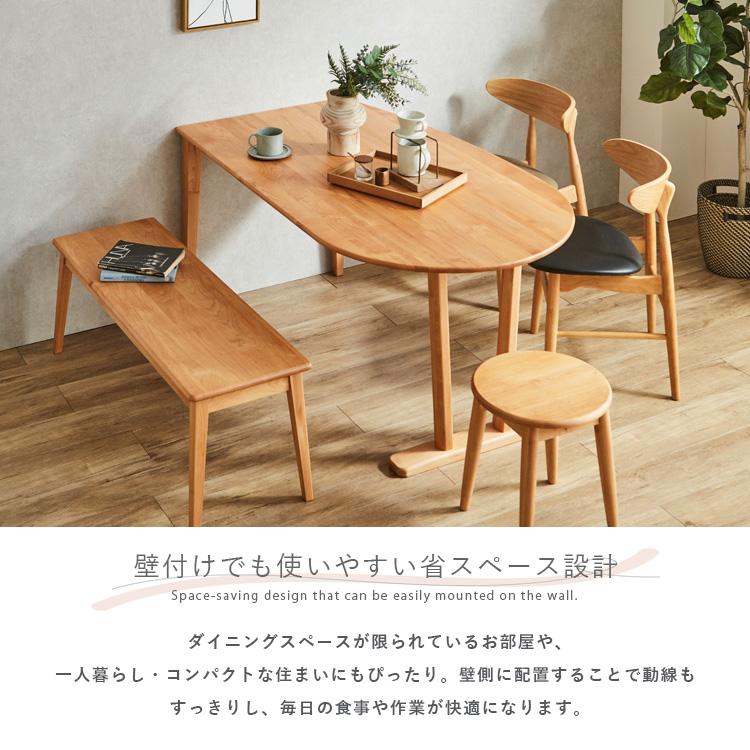 ダイニングテーブル 変形天板 北欧風 ナチュラル 4人用 5人用 150cm 壁
