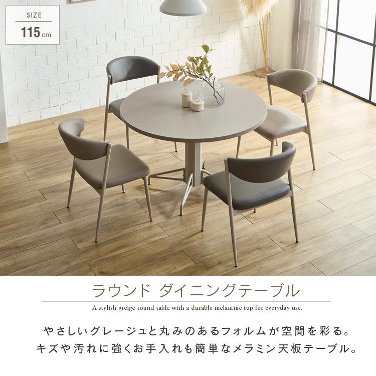 ダイニングテーブル 丸テーブル 115cm 円形 グレージュ 北欧 韓国風
