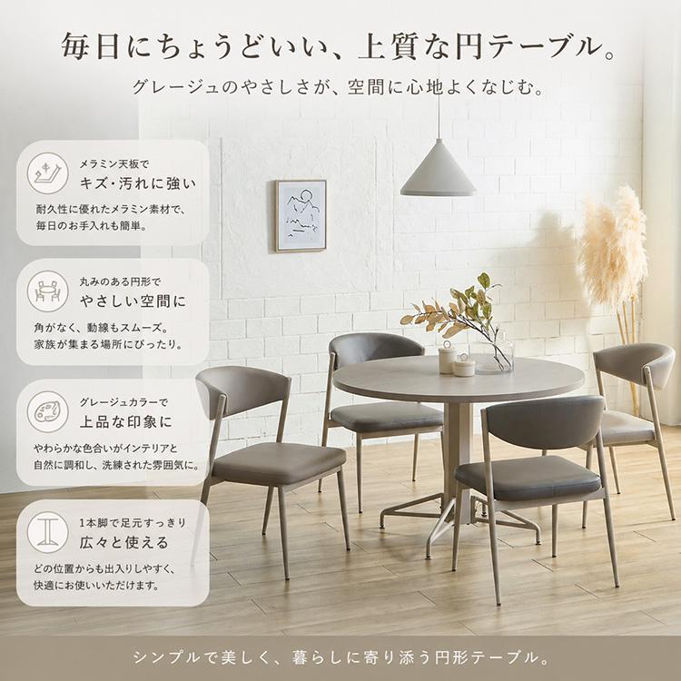 ダイニングテーブル 丸テーブル 115cm 円形 グレージュ 北欧 韓国風