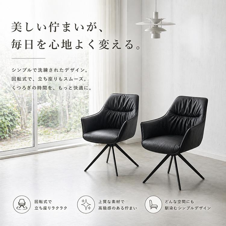 ダイニングチェア 回転チェア 単品 オートリターン 180度回転 ブラック