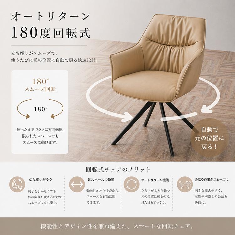 ダイニングチェア 回転チェア 単品 オートリターン 180度回転 ブラック