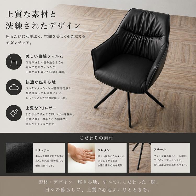 ダイニングチェア 回転チェア 単品 オートリターン 180度回転 ブラック