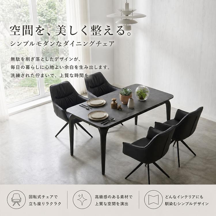 ダイニングチェア 回転チェア 単品 オートリターン 180度回転 ブラック