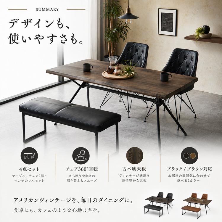 【1Pチェア2脚】4人用ヴィンテージ風ダイニングテーブルセット　1Pチェア2脚 ダイニングテーブルセット 4点 ベンチ ヴィンテージ風 幅160cm