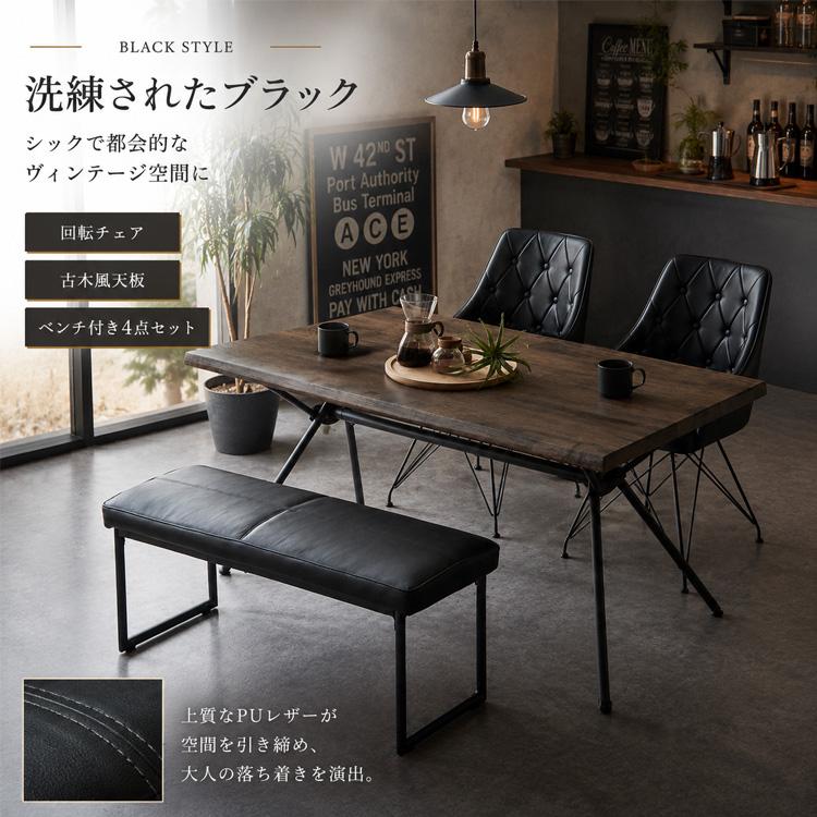 ダイニングテーブルセット 4点 ベンチ ヴィンテージ風 幅160cm