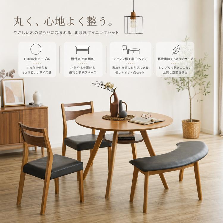 ダイニングテーブルセット 4点 ベンチ 北欧風 幅110cm 丸テーブル 4人