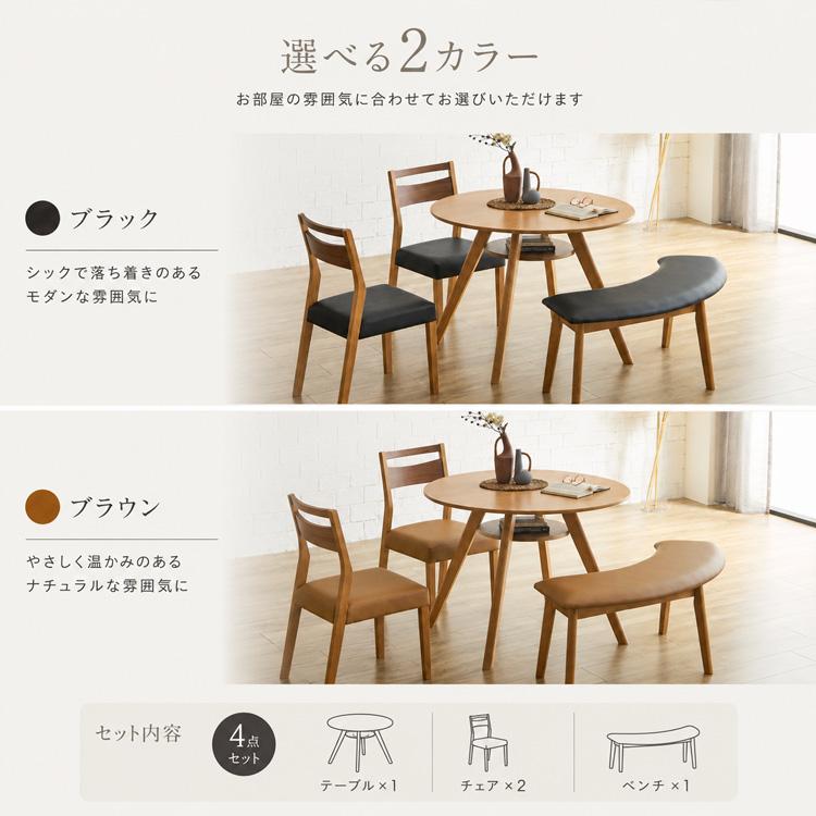 ダイニングテーブルセット 4点 ベンチ 北欧風 幅110cm 丸テーブル 4人