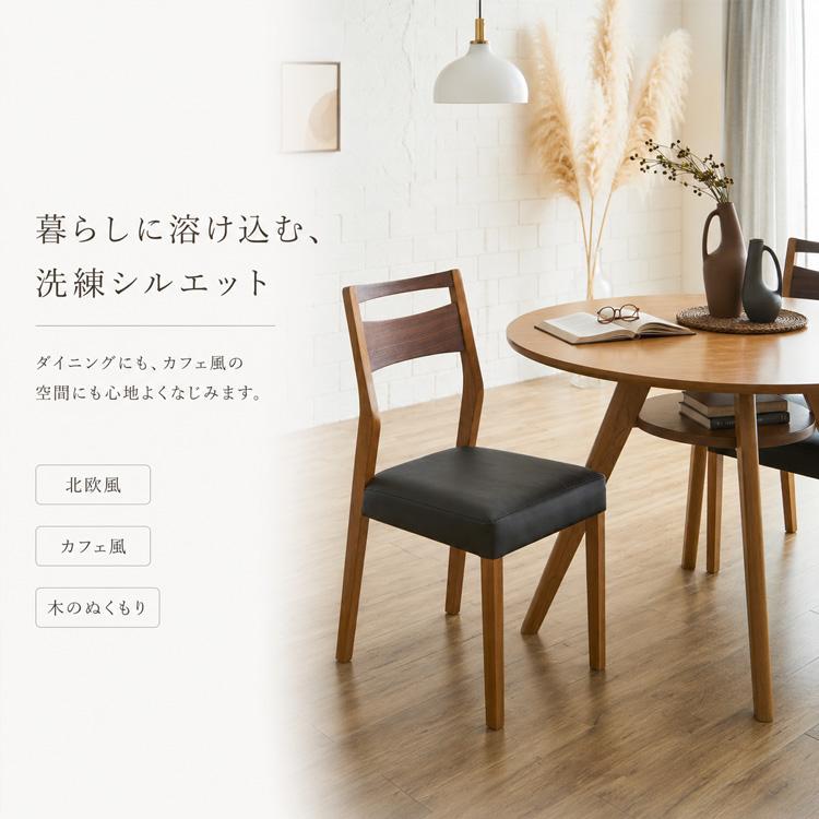 2脚セット ダイニングチェア 北欧風 木製 カフェ風 完成品 