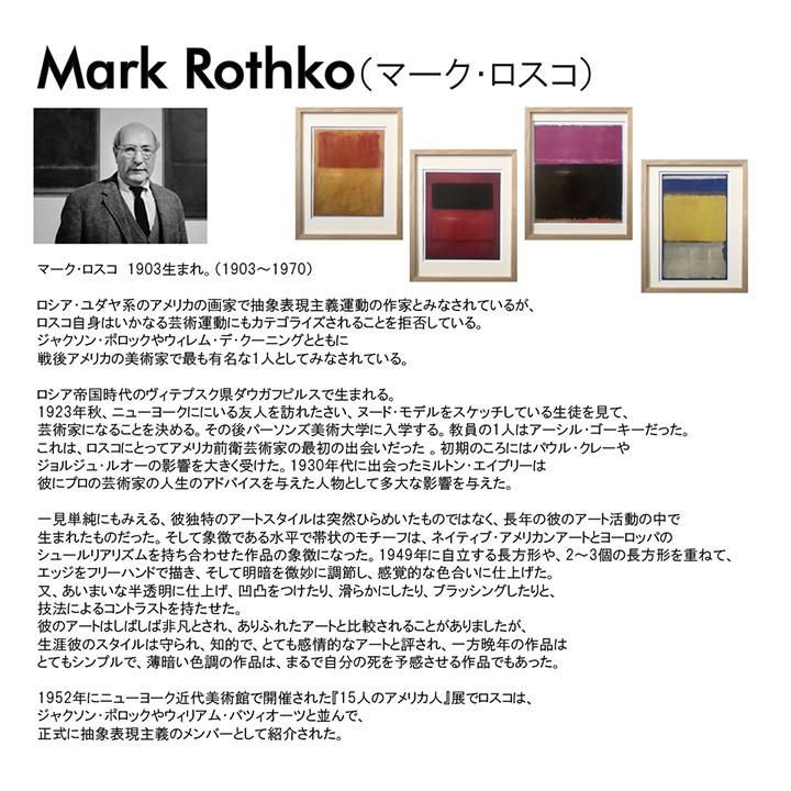 アートパネル Mark Rothko マーク・ロスコ Yellow, White, Blue Over Yellow on Gray, 1954 モダン 玄関 北欧 フレーム付き 額入り インテリア 抽象画 ssxの画像