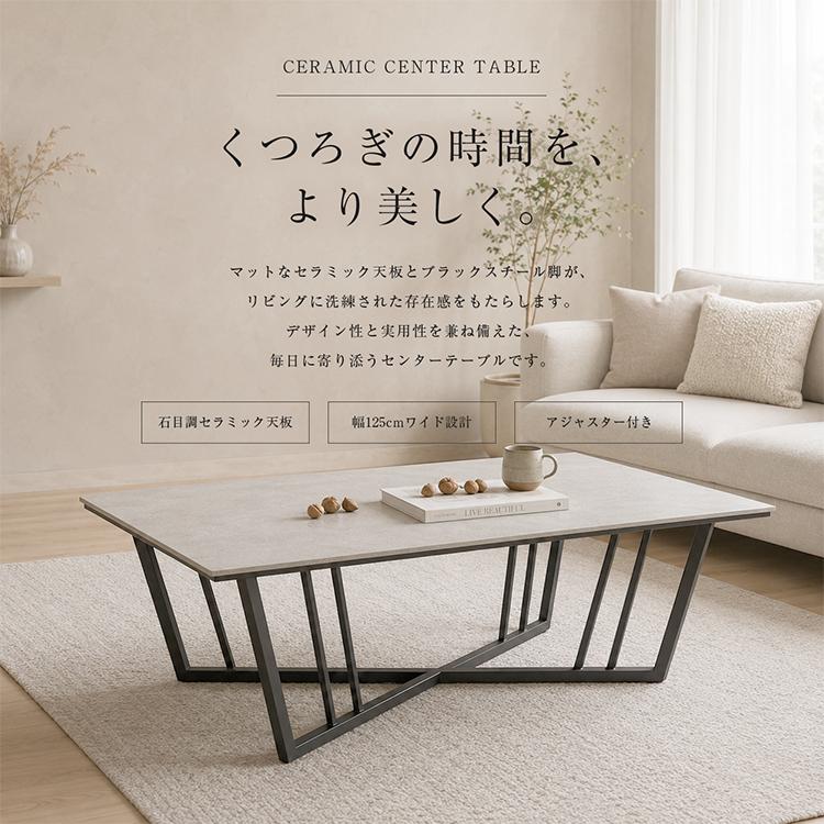 セラミック センターテーブル 大理石風 ローテーブル 艶なし マット