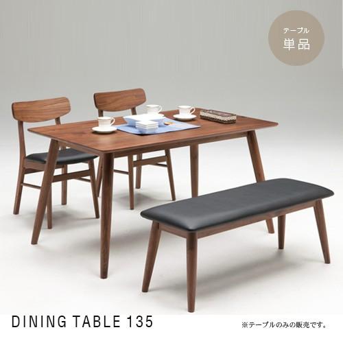 北欧風ダイニングテーブル 135 北欧 アンティーク 木製 幅135 4人 ニキ