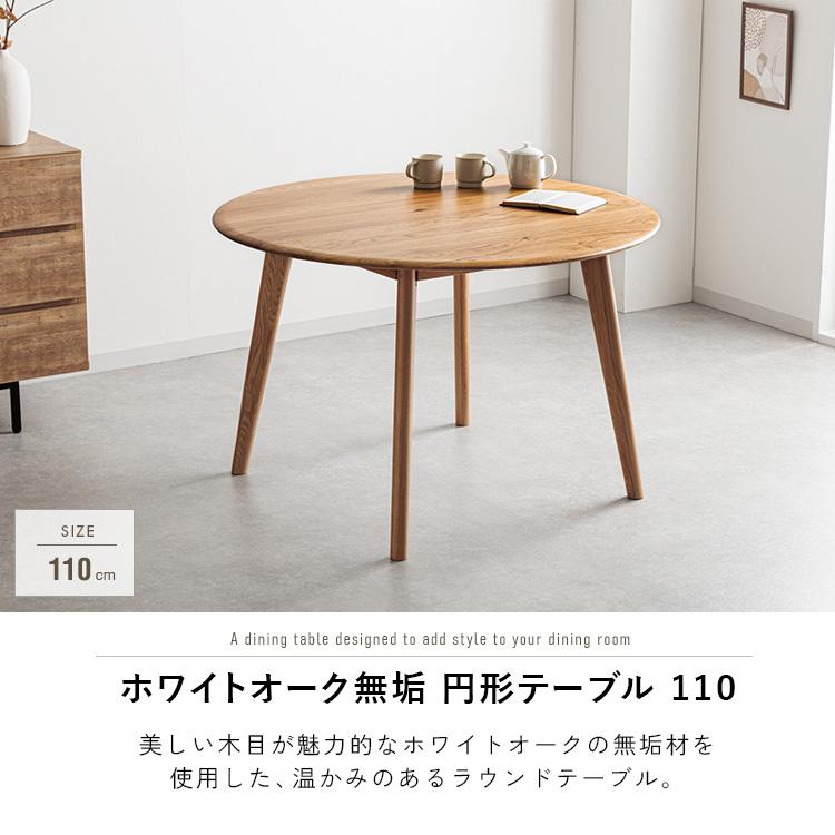 ダイニングテーブル 丸 110cm 4人用 2人用 単品 北欧 ナチュラル ダイニングテーブル 丸 110cm 4人用 2人用 単品 北欧 ナチュラル