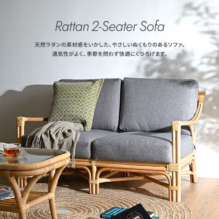 ラタン ソファ 2人掛け 完成品 幅122cm 洗える カバーリング アジアン 