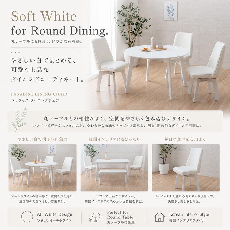 ダイニングチェア 2脚セット ホワイト 白 回転 おしゃれ 回転式 カフェ