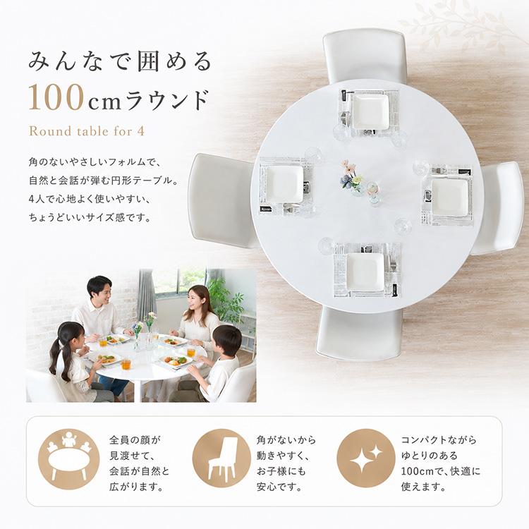 ダイニングテーブル 丸テーブル 100cm 円形 ホワイト 白 4人用